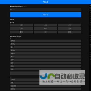 高铁铁路候车室大屏 - 12036信息网