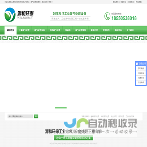 工业废气处理设备厂家-vocs有机废气处理-喷淋塔-源和环保设备公司