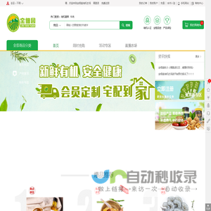 金佃园-上海有机蔬菜宅配到家首选有机农场