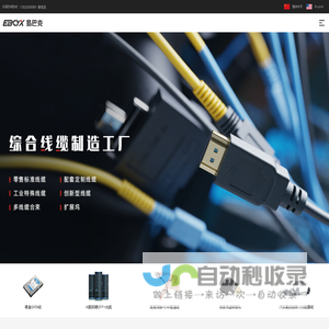 HDMI DP音视频USB数据线缆方案制造商-易巴克