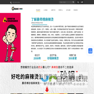 暴师傅_麻辣烫加盟_麻辣烫连锁品牌_赤峰_内蒙古_通辽-暴师傅麻辣烫