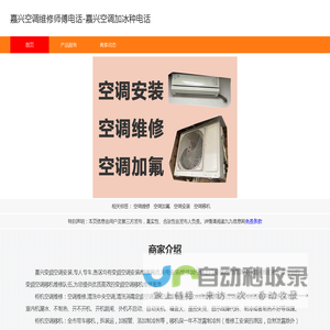 嘉兴空调维修师傅电话-嘉兴空调加冰种电话