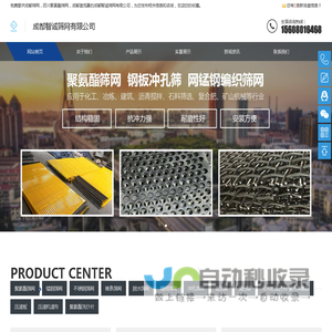 成都筛网-四川聚氨酯矿筛网-旋流器厂-成都智诚筛网有限公司