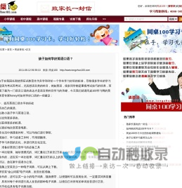 孩子如何学好英语口语？ - 同桌100学习网