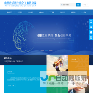 山西欣诺腾生物化工有限公司