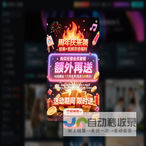 奇绘馆 - 新一代AI视频创作平台