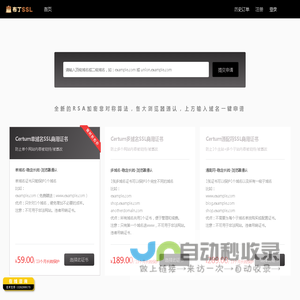 布丁SSL-HTTPS安全证书申请|SSL证书在线快速生成