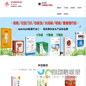 山东东进药业_膏药OEM贴牌代加工厂家15966617905