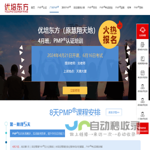优培东方_PMP认证培训_项目经理培训-广州PMP培训