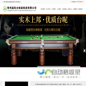 常州晶凯台球桌制造有限公司