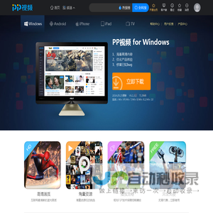 PP视频PC windows客户端应用下载 - PP视频 - 原PPTV聚力视频