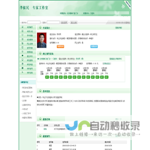 导医网，北京康美口腔门诊，李依民