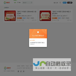 桃李PPT-专为教师打造的精品课件库