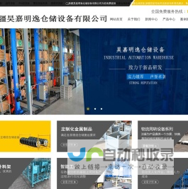 新疆仓储设备_新疆仓储货架_新疆货架-新疆昊嘉明逸仓储设备有限公司