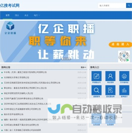 亿搜考试网-首页