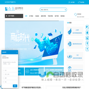 智点点-专利申请_商标注册_版权登记_一站式知识产权服务-智点点