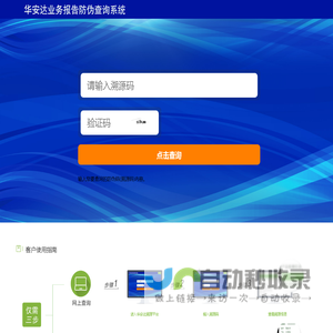 华安达业务报告防伪查询系统
