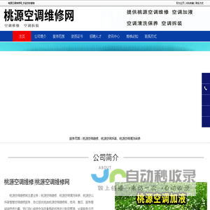 桃源空调维修|桃源空调清洗保养|桃源空调拆装-桃源空调维修网