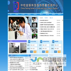 中检金银珠宝首饰质量检测中心