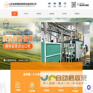 山东金有粮设备脱皮制造设备有限公司