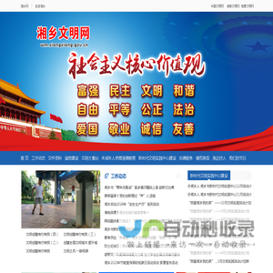 湘乡文明网