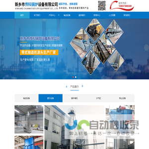 新乡市传科锅炉设备有限公司