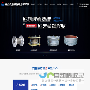 江苏百新波纹管有限公司