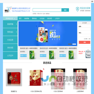 福建蜂鸟大药房有限责任有限公司 - 很好的网上药店