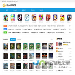 第五资源网_最新最安全的绿色手机软件资源下载站