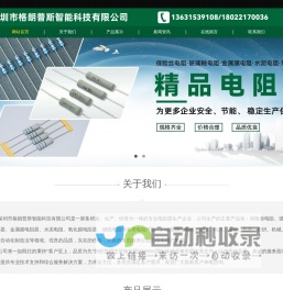 深圳市格朗普斯智能科技有限公司