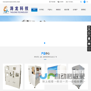 深圳钣金机柜-精密钣金加工-成套设备外壳-非标自动化机架-涛龙科技