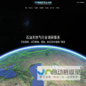 安隽博石油天然气行业调研服务