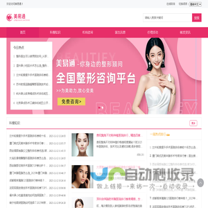 全国整形美容咨询、知名预约帮手-美易通