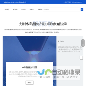 激光熔覆,激光焊接,激光切割,3D打印,3D设备, , , , – 安徽中科春谷激光产业技术研究院有限公司