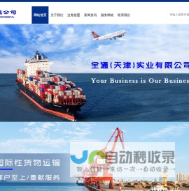 网站首页 --- 全通（天津）实业有限公司