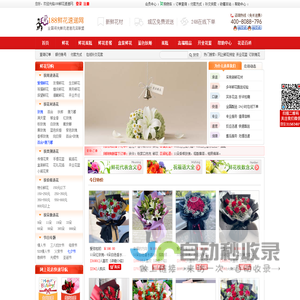 188鲜花速递网 - 全国实体花店连锁经营,各地花店就近配送,专业网上鲜花速递服务商