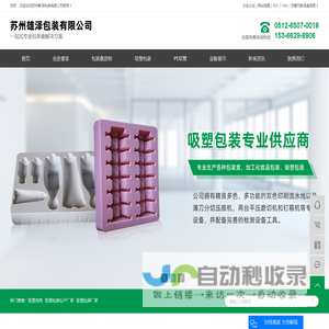 吸塑泡壳_吸塑包装生产厂家_吸塑包装厂家-苏州雄泽包装有限公司