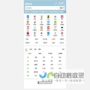 hao123导航-上网从这里开始