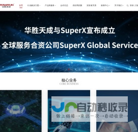 华胜天成-做新一代数字化创新服务的领先企业