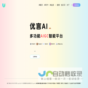 优言AI - 多功能AIGC平台