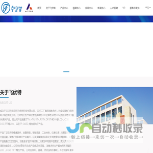 湖南飞优特电子科技有限公司