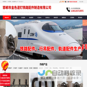 铁路配件_轨道_行吊_行车_邯郸金色道钉铁路配件_永年工矿铁路配件厂家