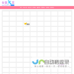 女孩天空-时尚网址目录,运动网址导航,健康网站大全