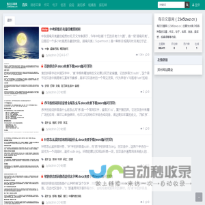 每日文章网（2345lzwz.cn）