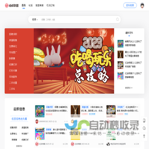 克拉玛依便民信息查询及发布；采集并展示本地最新活动,同城生活资讯大搜集