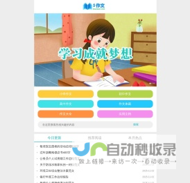 中小学作文网_高中优秀作文大全 - 作文网
