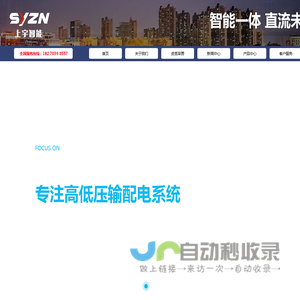 上宇智能电气有限公司