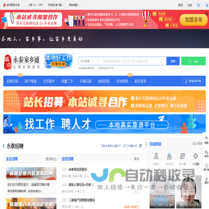 永泰家乡通（原永泰在线）-永泰招聘找工作、找房子、找对象，永泰综合生活信息门户！