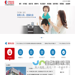 广州中燃城市燃气发展有限公司