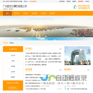 广州歆志计算机有限公司